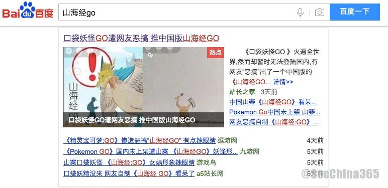 話題のポケモンGOの中国パクリ版「山海経GO」とはいったい何なのか調べてみた