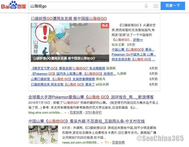話題のポケモンGOの中国パクリ版「山海経GO」とはいったい何なのか調べてみた