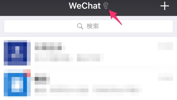 中国の人気SNS微信(WECHAT)の使い方15_チャット画面にでる耳マークとは？