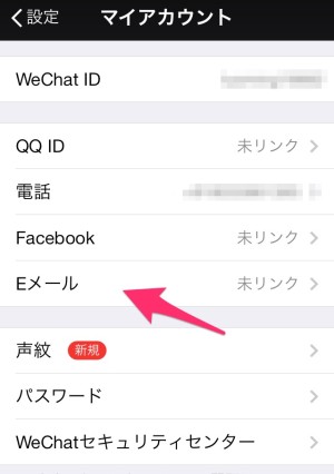 中国の人気SNS微信(WECHAT)の使い方11_アカウント削除（痕跡を消す方法）