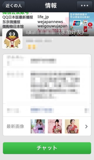 中国の王道チャットサービスQQの使い方4_QQアプリの宝箱_タイムライン、近くの人、スキャンなど