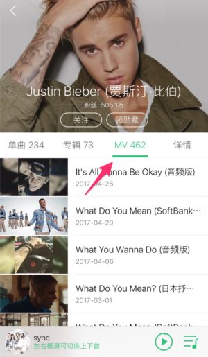 おすすめの中国無料音楽アプリ：QQ音楽の使い方