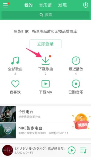 おすすめの中国無料音楽アプリ：QQ音楽の曲ダウンロード