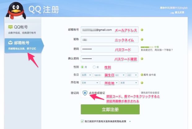 2017年版QQの使い方1_アカウント登録方法