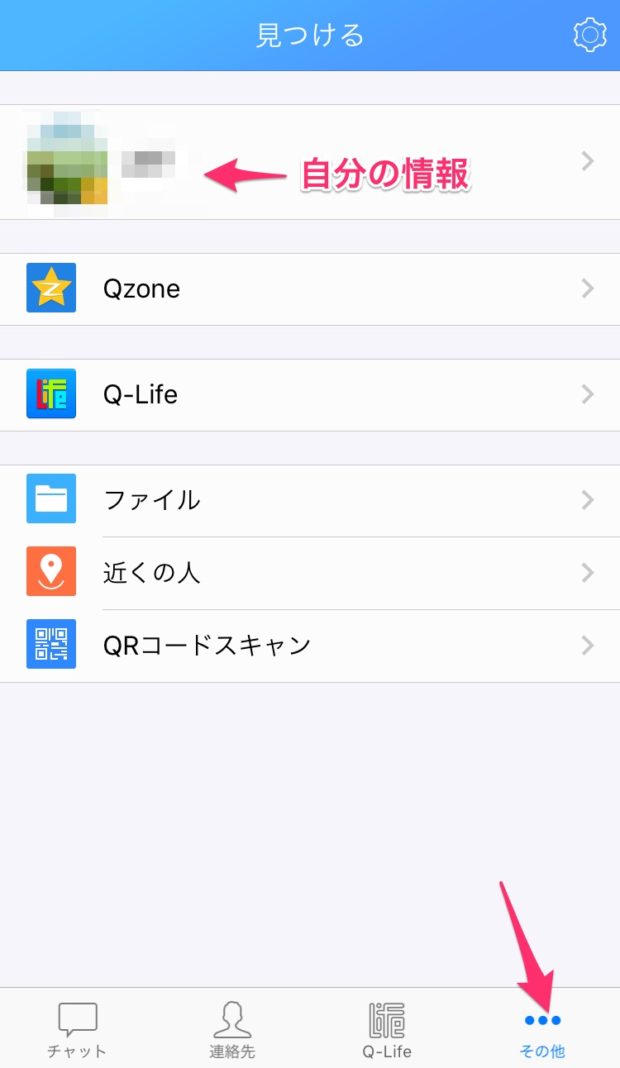 日本版QQの使い方