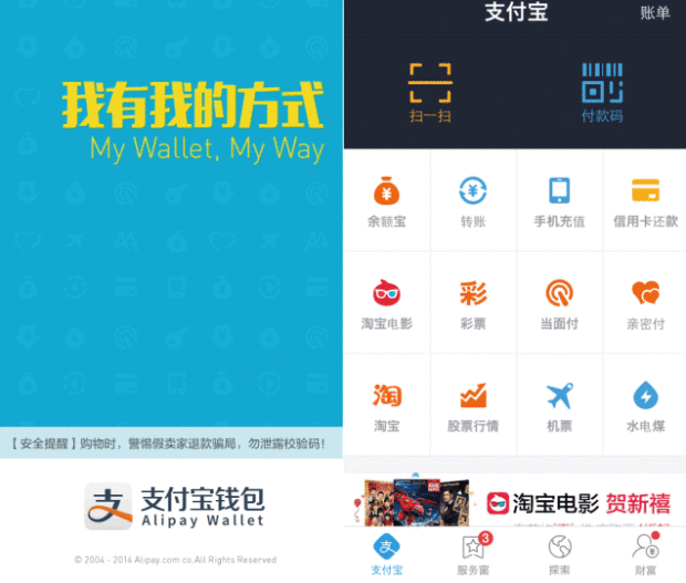  アリペイ(Alipay・支付宝・アリペイウォレット) 中国で最も使われているオンライン決済