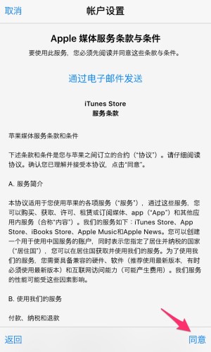 【2016年版】中国のAPPLE IDを作成して中国のアプリをダウンロードする方法