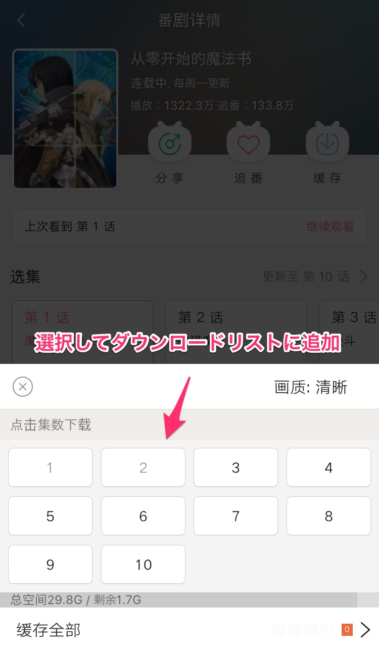 中国無料動画アプリ ビリビリ動画 Bilibili 哔哩哔哩 Iphone版の使い方 Seechina365