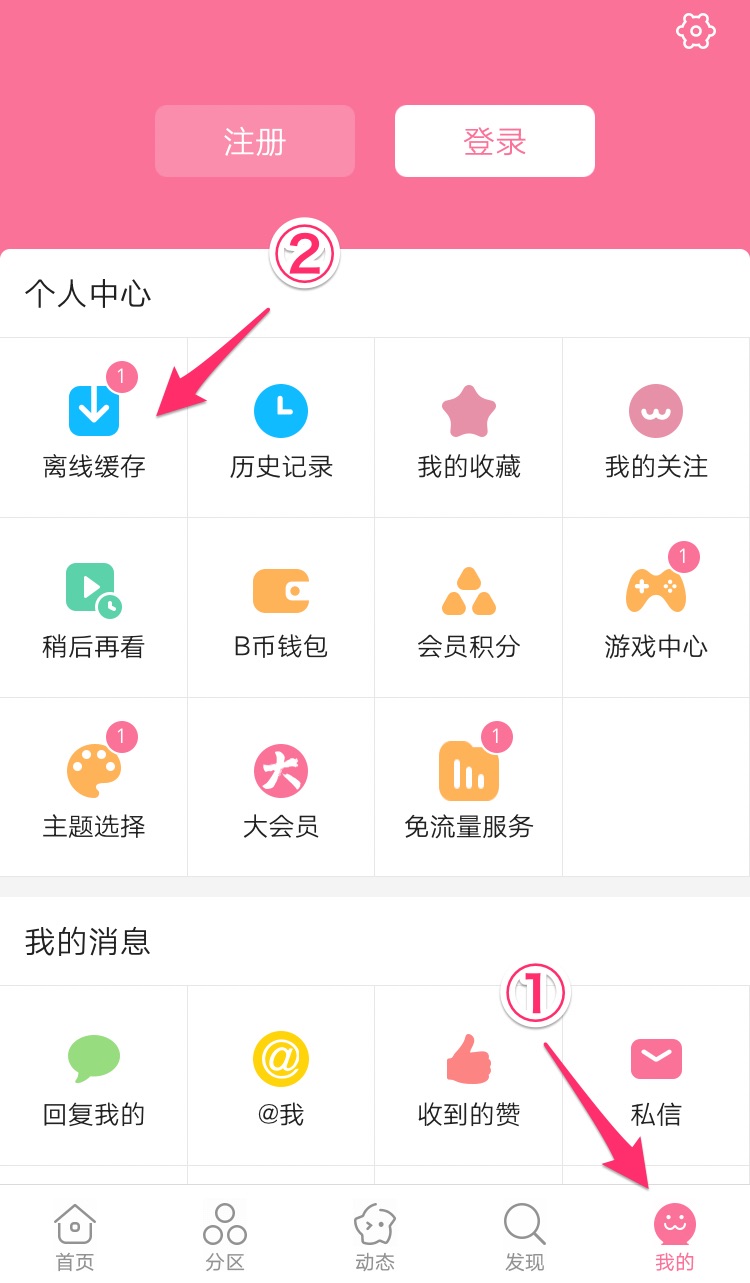 中国無料動画アプリ ビリビリ動画 Bilibili 哔哩哔哩 Iphone版の使い方 Seechina365
