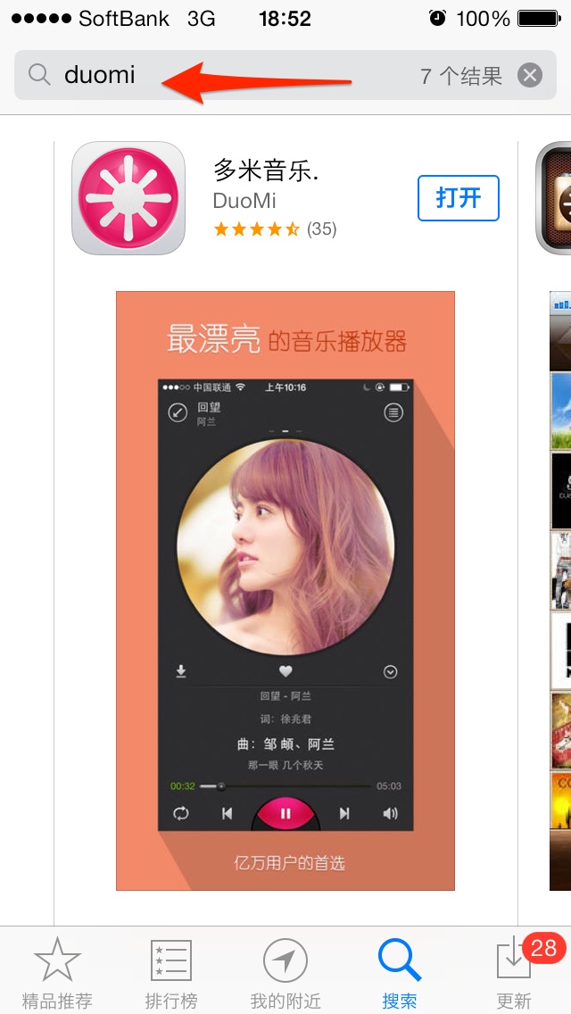 おすすめの中国の無料音楽アプリ Duomi Music 多米音乐 Seechina365