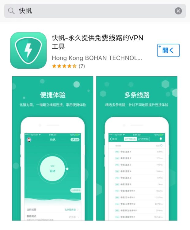 【中国VPNアプリ】地域制限されることなく中国動画音楽アプリが使える