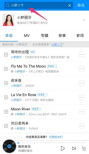 おすすめの中国無料音楽アプリ：kugou music app（酷狗音乐）の使い方