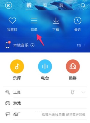 おすすめの中国無料音楽アプリ：kugou music app（酷狗音乐）の使い方