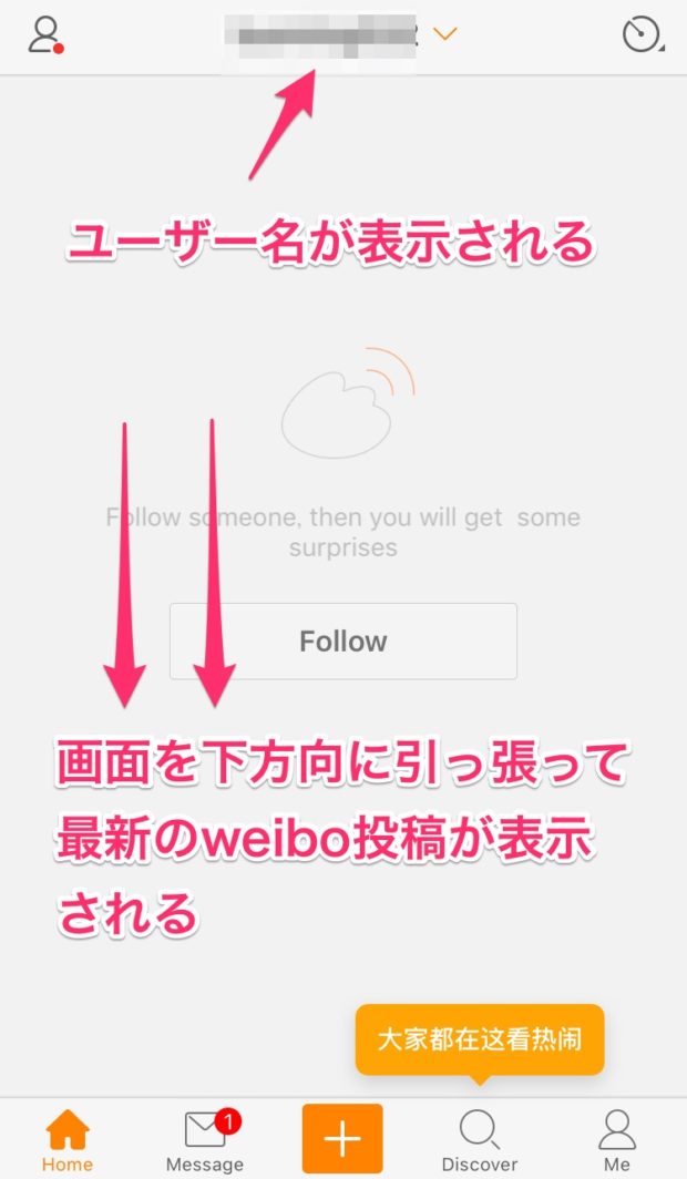 2017年版微博(WEIBO)の使い方2_iPhoneでのアカウント登録手順