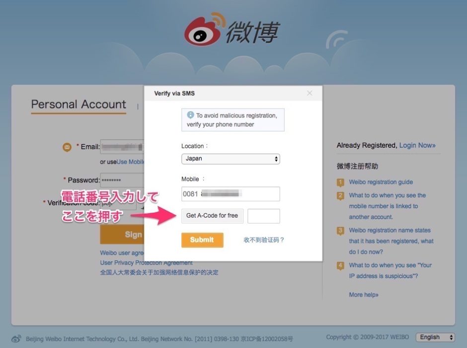 2017年版中国の人気SNS微博(WEIBO)の使い方1_PCでのアカウント登録手順