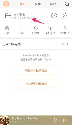 【復活】おすすめの中国無料音楽アプリ：xiami music（虾米音乐）