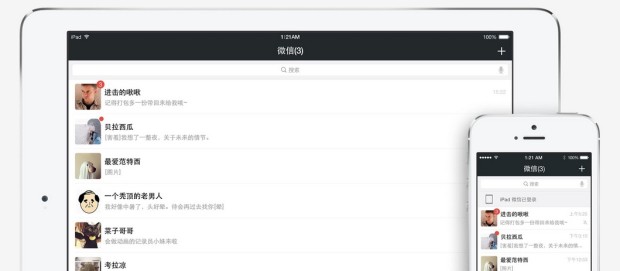 中国の人気SNS微信(wechat)の使い方7_ipadで同じアカウントでログインして使う