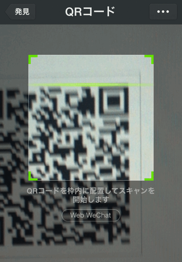 中国の人気SNS微信(wechat)の使い方7_ipadで同じアカウントを使う