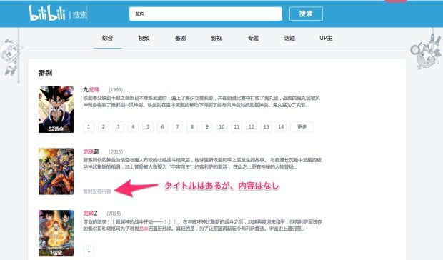 中国無料動画サイトbilibili(哔哩哔哩)の使い方、動画の見方
