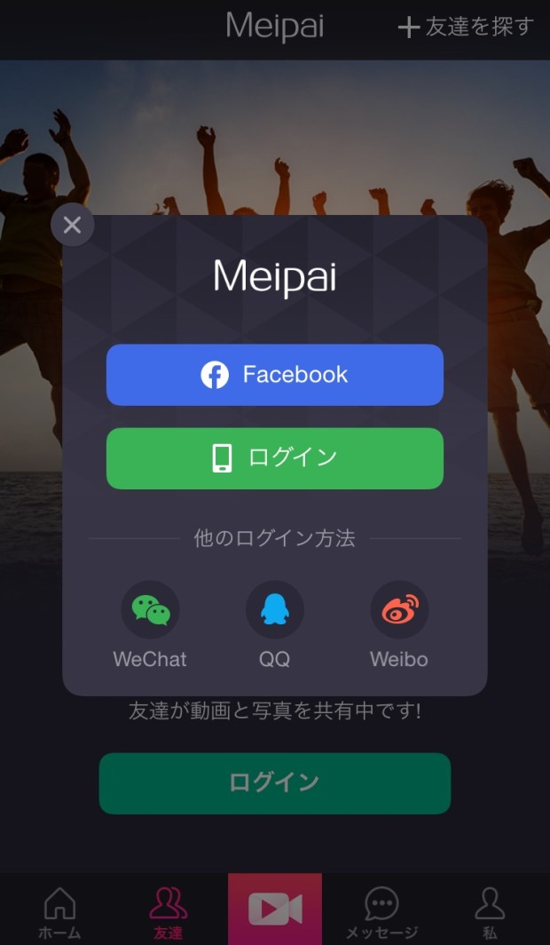 超簡単にプロ級のMV動画が作れるアプリMeipai(美拍)の使い方01_アカウント登録