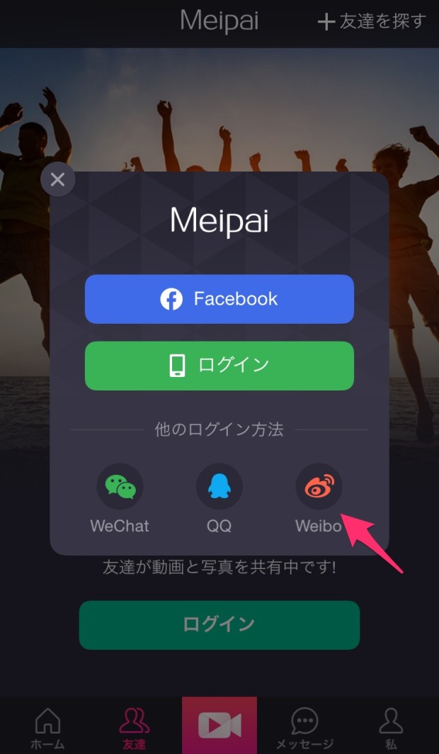 超簡単にプロ級のMV動画が作れるアプリMeipai(美拍)の使い方01_アカウント登録