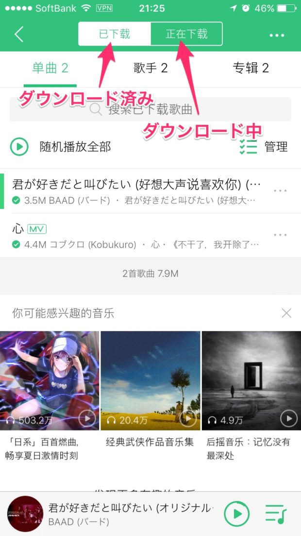 おすすめの中国無料音楽アプリ：QQ音楽の曲ダウンロード