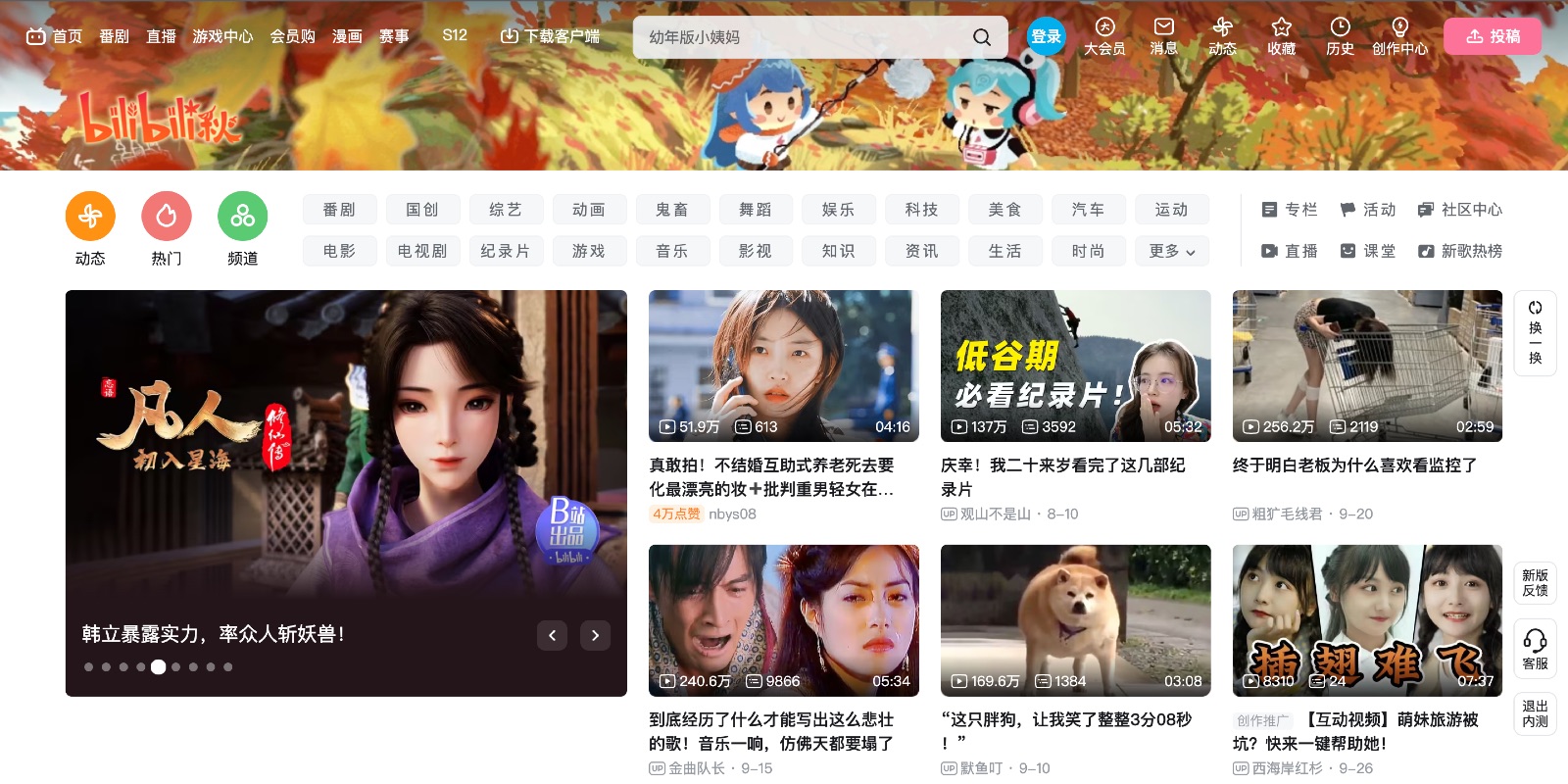 21年版 中国動画サイトbilibili ビリビリ のwebサイトの使い方 動画の見方 Seechina365