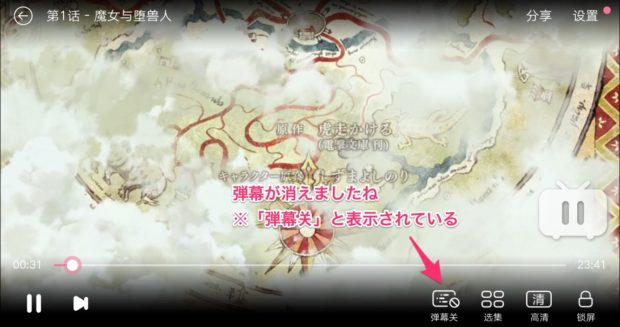 中国無料動画アプリ:ビリビリ動画(bilibili・哔哩哔哩)iPhone版の使い方