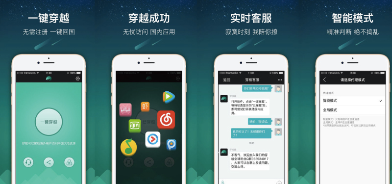 【中国VPNアプリその２】「穿梭VPN」地域制限されることなく中国動画音楽アプリが使える