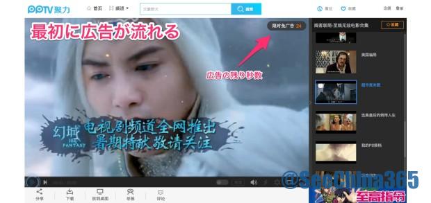 おすすめの中国無料動画サービスPPTV(PPTV聚力,PPLive)の使い方