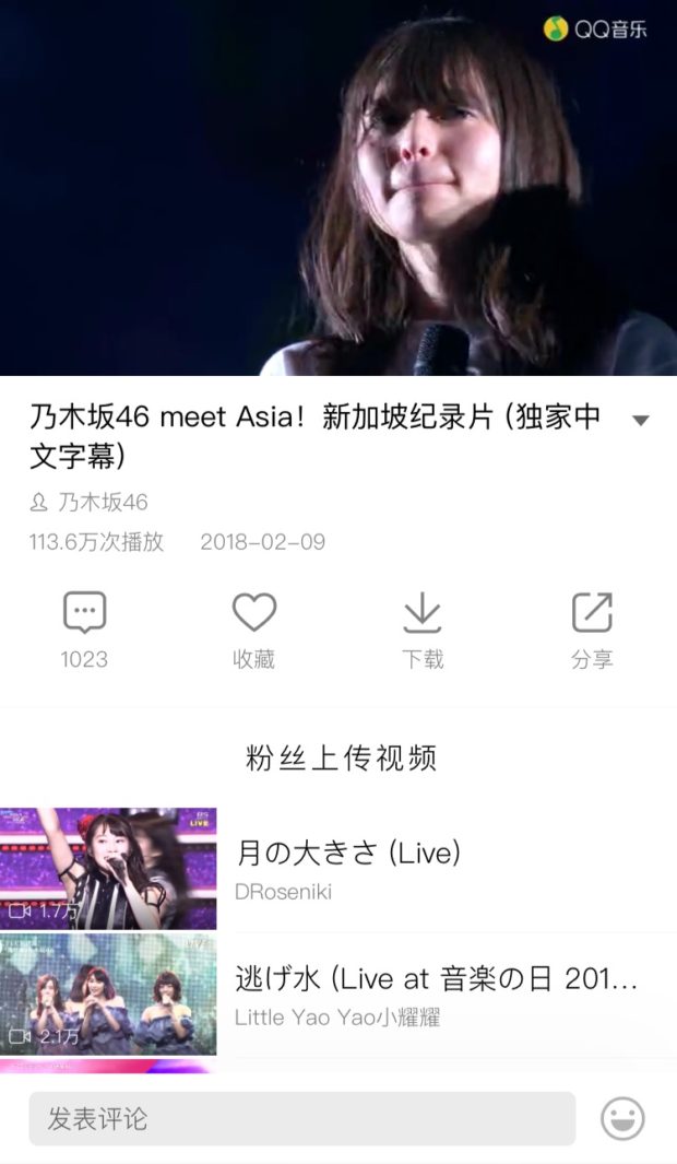 乃木坂46香港公演がQQ音楽でライブ！QQ音楽の見方