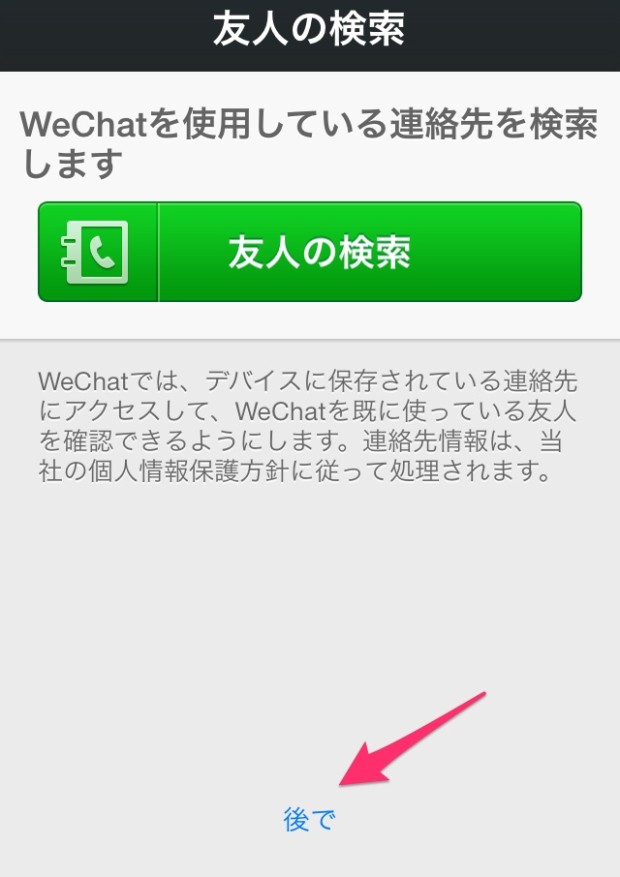 wechat微信の使い方