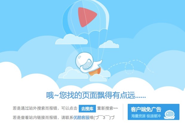 中国無料動画サイト：优酷（youku）でいろんな動画が見れるようになる方法
